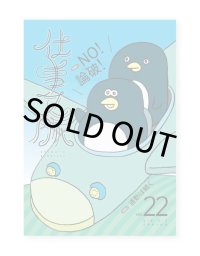 仕事文脈vol.22　特集：NO！論破！