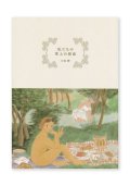 私たちの草上の昼食 / 小松岬