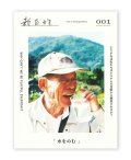 新百姓 1号「水をのむ」