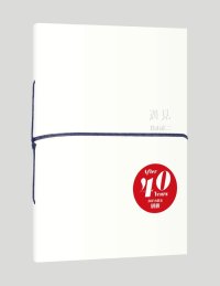 你好小朋友別冊『遇⾒』/  秋山亮二  Ryoji Akiyama