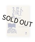 えほん zine ねっこ Vol.1  特集：こどもてつがく