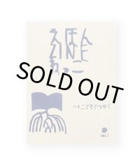 えほん zine ねっこ Vol.1  特集：こどもてつがく
