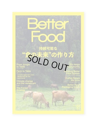 画像1: BETTER FOOD VOL.1 持続可能な"食の未来"の作り方