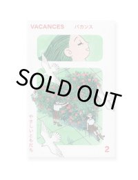 VACANCES バカンス 2 やさしいともだち