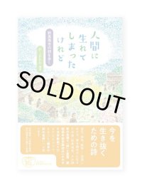 人間に生れてしまったけれど  /  Pippo