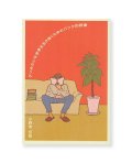 クソみたいな世界を生き抜くためのパンク的読書 / 小野寺伝助