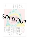 これが生活なのかしらん / 小原晩