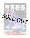 奇奇怪怪 / TaiTan、玉置周啓