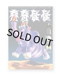 奇奇怪怪 / TaiTan、玉置周啓