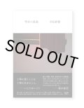 彗星の孤独  /  寺尾紗穂