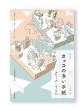 カッコの多い手紙 / スリーク、イ・ラン 