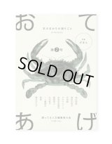 「おてあげ」第2号  /  困ってる人文編集者の会