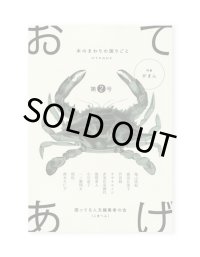 「おてあげ」第2号  /  困ってる人文編集者の会