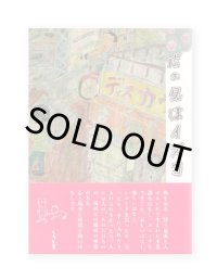 店の名はイズコ  / 田口史人