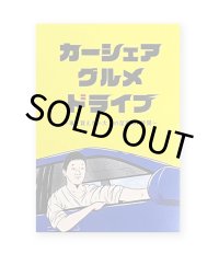 カーシェア グルメ ドライブ  /  ごめたん
