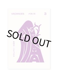 VACANCES バカンス 3  おばけ・リミックス