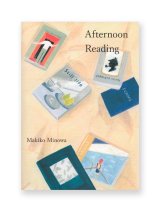 Afternoon Reading  /  箕輪麻紀子  Makiko Minowa