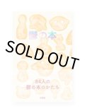鬱の本 / 安達茉莉子、荒木健太、こだま、島田潤一郎、谷川俊太郎、山崎ナオコーラ ほか