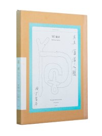 遊回  /  富澤大輔