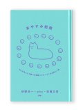 おやすみ短歌  /  枡野浩一、pha、佐藤文香