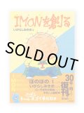 IMONを創る / いがらしみきお