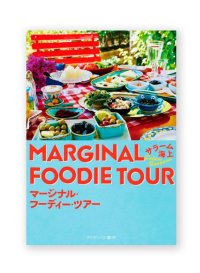 マージナル・フーディー・ツアー / サラーム海上