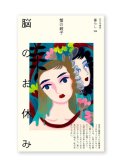 脳のお休み / 蟹の親子