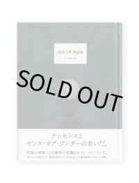 坂巻弓華寓話集  /  坂巻弓華