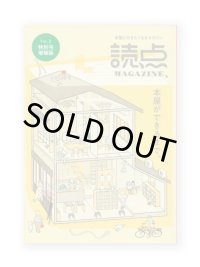 読点magazine、増補版 / TOUTEN BOOKSTORE