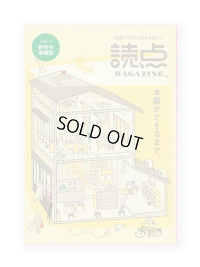 画像1: 読点magazine、増補版 / TOUTEN BOOKSTORE