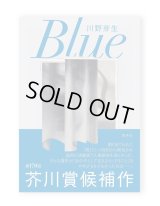 Blue / 川野芽生