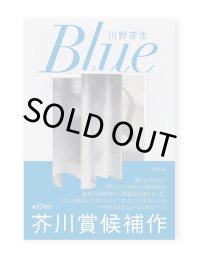 Blue / 川野芽生