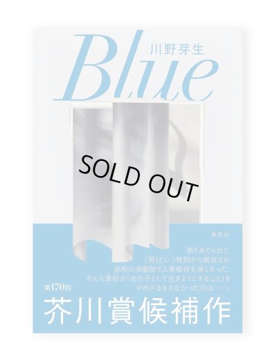 画像1: Blue / 川野芽生