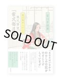 紫式部本人による現代語訳「紫式部日記」 / 古川日出男