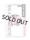 読書と暴動 プッシー・ライオットのアクティビズム入門 / ナージャ・トロコンニコワ (著)、野中モモ(翻訳)