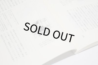 画像11: 工芸史 一号 /  工芸史研究会 