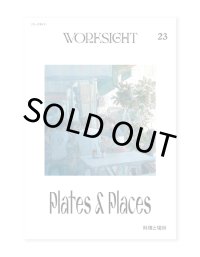 WORKSIGHT 23   料理と場所PLATES ＆ PLACES