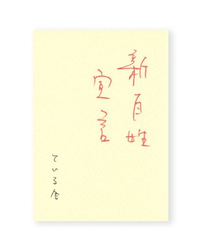 画像1: 新百姓宣言  /  おぼけん（雑誌「新百姓」編集長