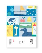 詩IA  /  砕氷船（榊原紘、斉藤志歩、暮田真名）