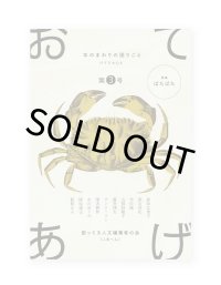 「おてあげ」第3号  /  困ってる人文編集者の会