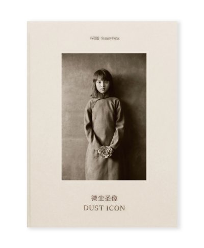 画像1: 微塵聖像 DUST ICON  /   馮君藍  Stanley Fung