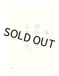 本に出会ってしまった。私の世界を変えた一冊
