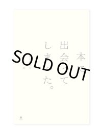 本に出会ってしまった。私の世界を変えた一冊