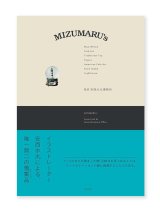 MIZUMARU’s  /  安西水丸事務所（監修）