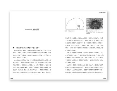 画像2: ルール？本　創造的に生きるためのデザイン / 菅俊一、田中みゆき、水野祐
