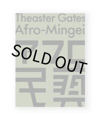 アフロ民藝  /  シアスター・ゲイツ Theaster Gates