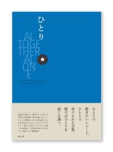 ひとり ALTOGETHER ALONE  /  Gazzette 4（小林深雪・小柳帝・鈴木惣一朗・茂木隆行）