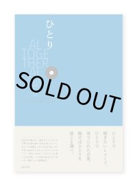 ひとり ALTOGETHER ALONE  /  Gazzette 4（小林深雪・小柳帝・鈴木惣一朗・茂木隆行）
