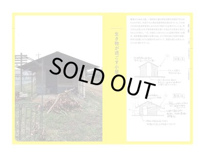 画像8: 具体的な建築: 観察から得る設計の手がかり / 伊藤暁