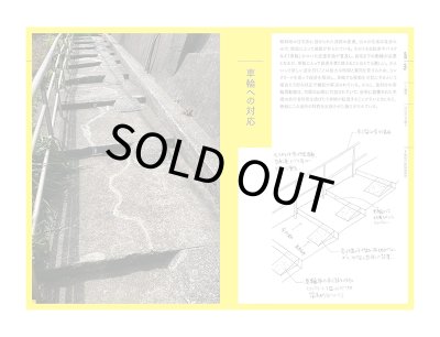 画像5: 具体的な建築: 観察から得る設計の手がかり / 伊藤暁